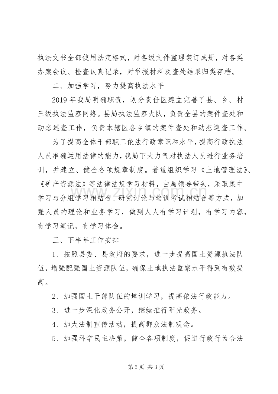 县国土资源局XX年依法行政上半年工作总结 .docx_第2页