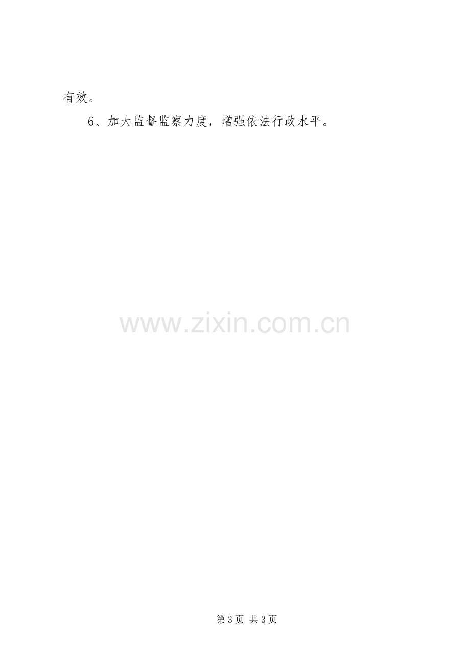 县国土资源局XX年依法行政上半年工作总结 .docx_第3页