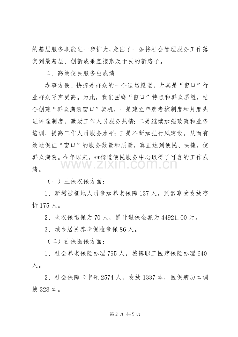 XX年街道便民服务中心工作总结 .docx_第2页