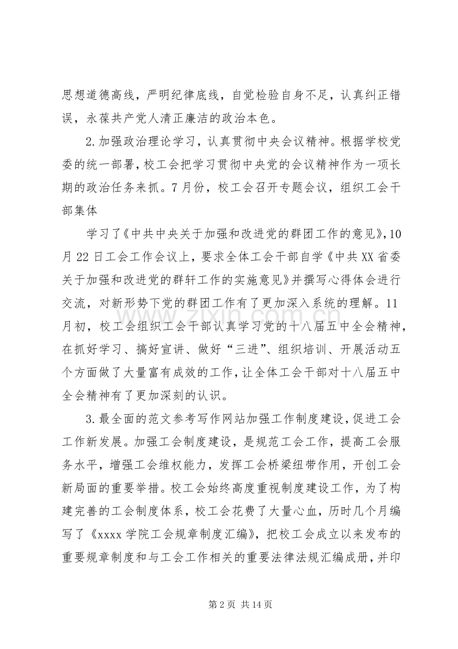 大学工会工作总结 .docx_第2页