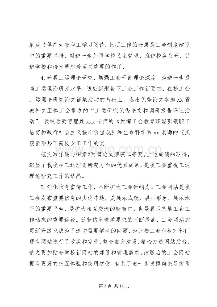 大学工会工作总结 .docx_第3页