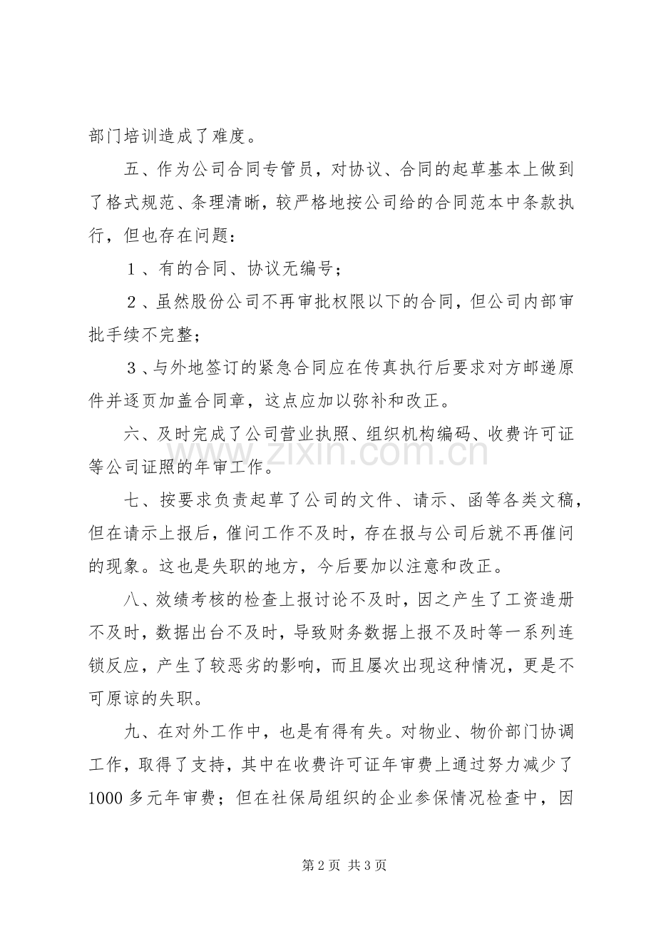 办公室职工个人工作总结范文 .docx_第2页