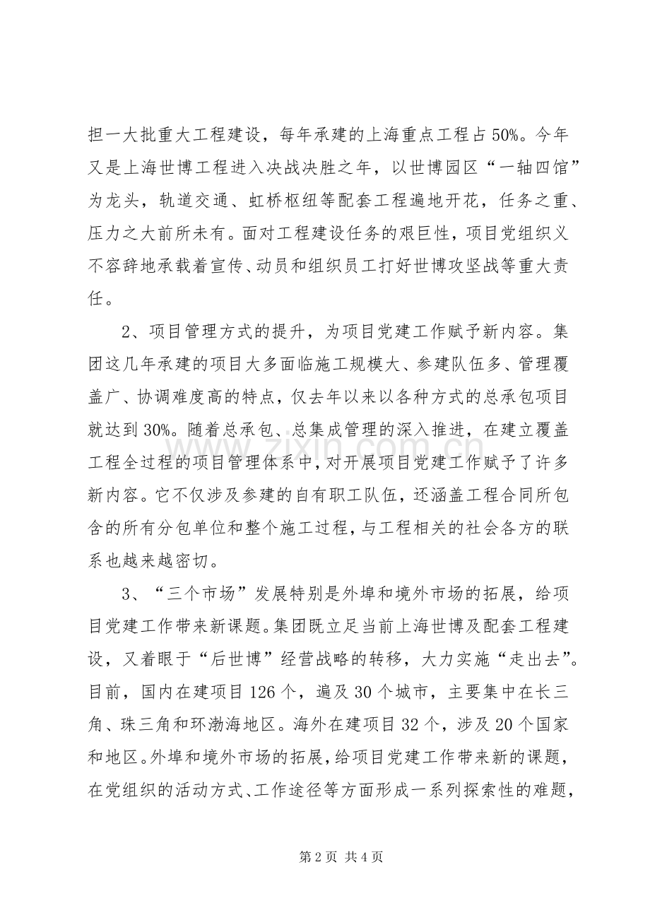 建筑企业推进企业党建工作总结 .docx_第2页