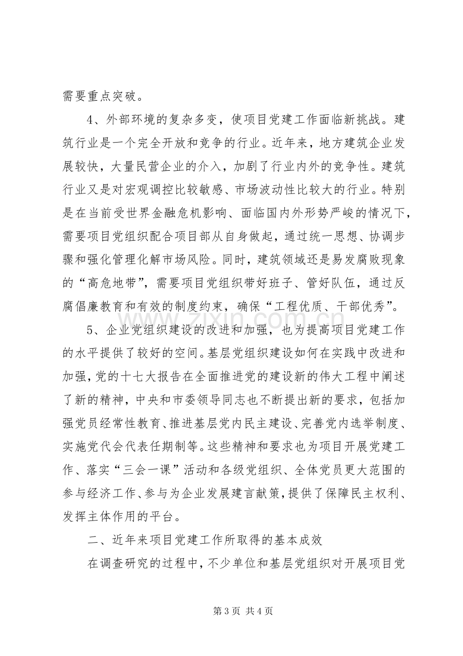 建筑企业推进企业党建工作总结 .docx_第3页