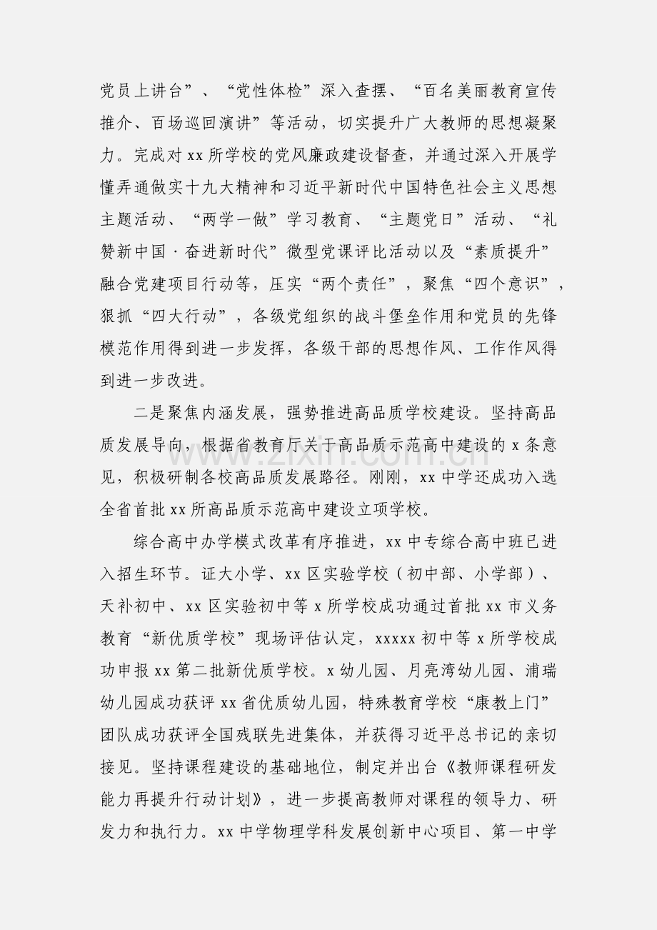 教育体育局上半年工作总结及下阶段工作计划.docx_第2页