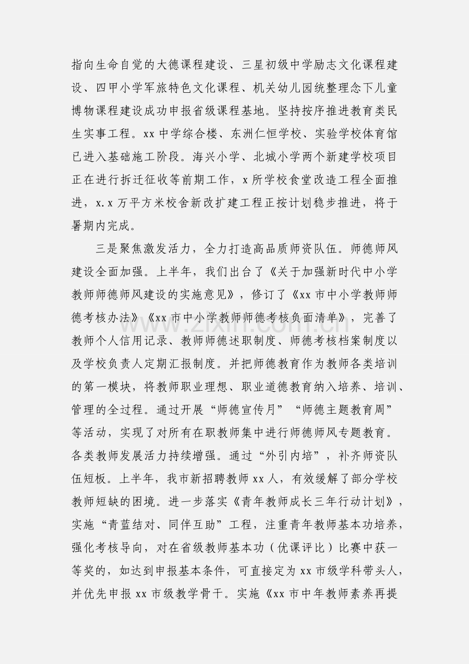 教育体育局上半年工作总结及下阶段工作计划.docx_第3页