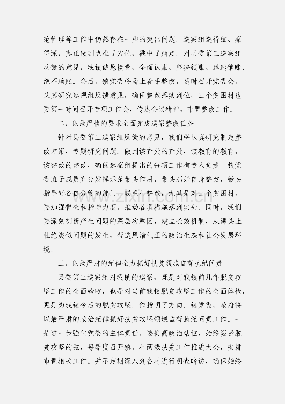 巡察反馈会上的表态发言-在巡察情况反馈会上的表态性发言三篇.docx_第2页