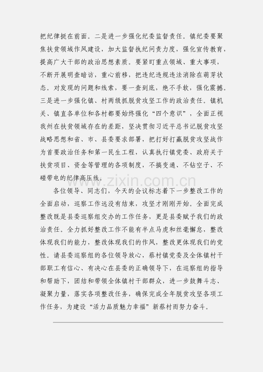 巡察反馈会上的表态发言-在巡察情况反馈会上的表态性发言三篇.docx_第3页