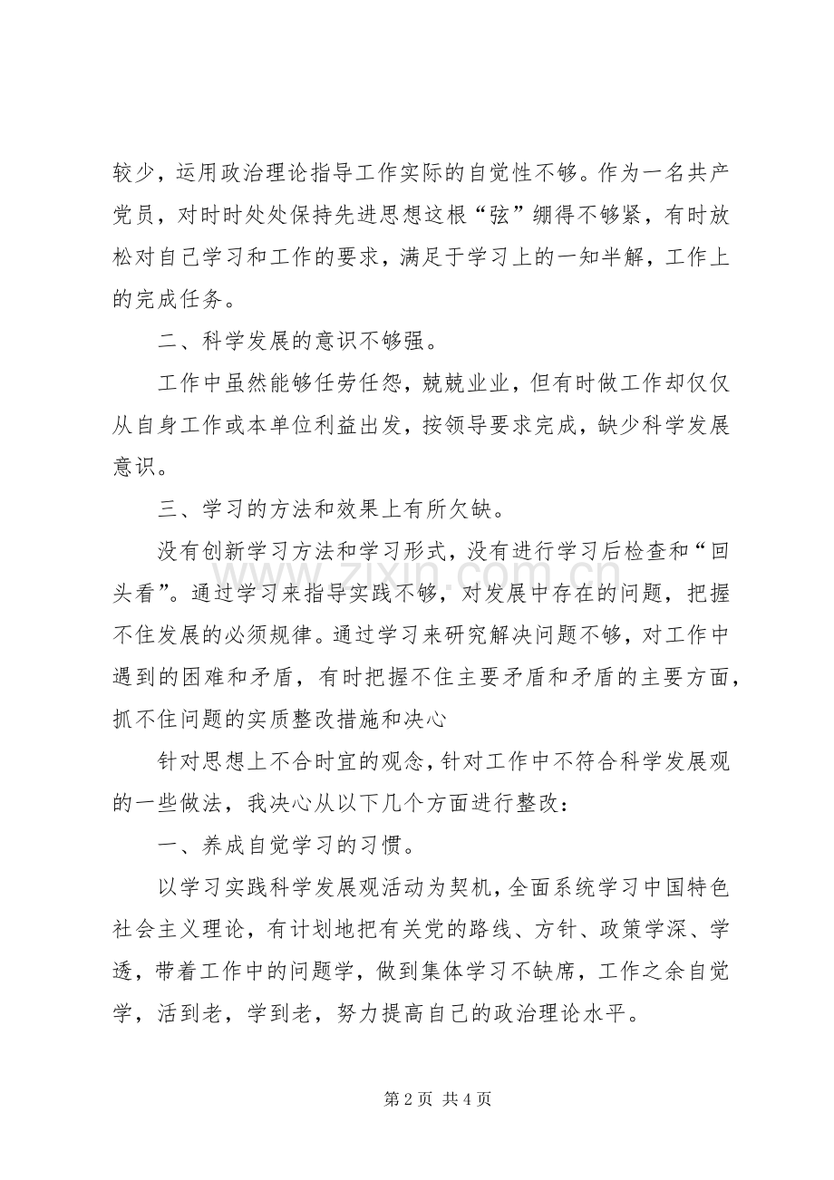 学习三查三看活动个人总结范文 .docx_第2页