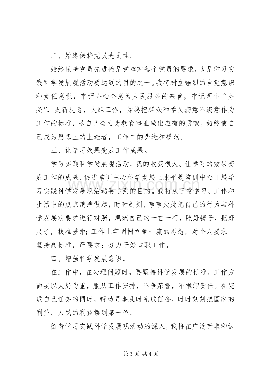 学习三查三看活动个人总结范文 .docx_第3页