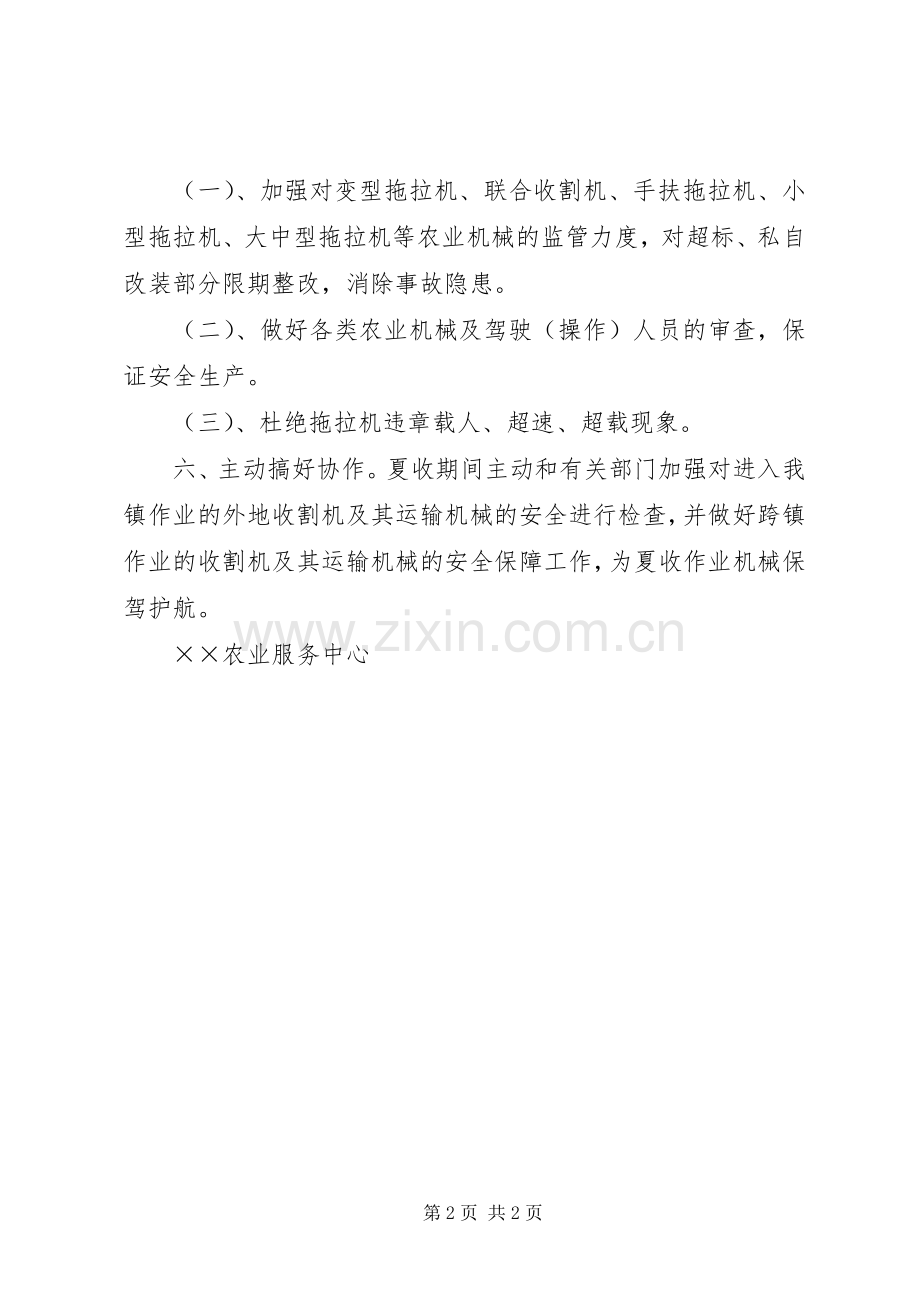 乡镇农业服务中心农机安全生产月活动总结 .docx_第2页