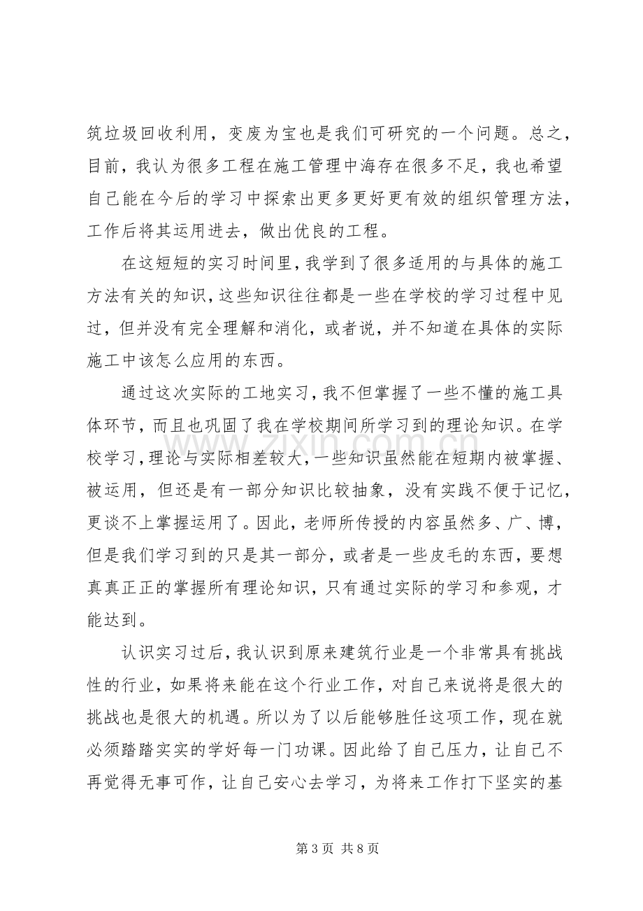 参观建筑工地体会心得3篇.docx_第3页