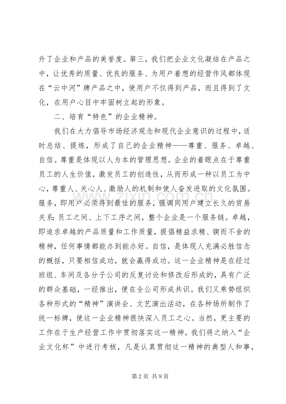 去年企业文化建设总结 .docx_第2页