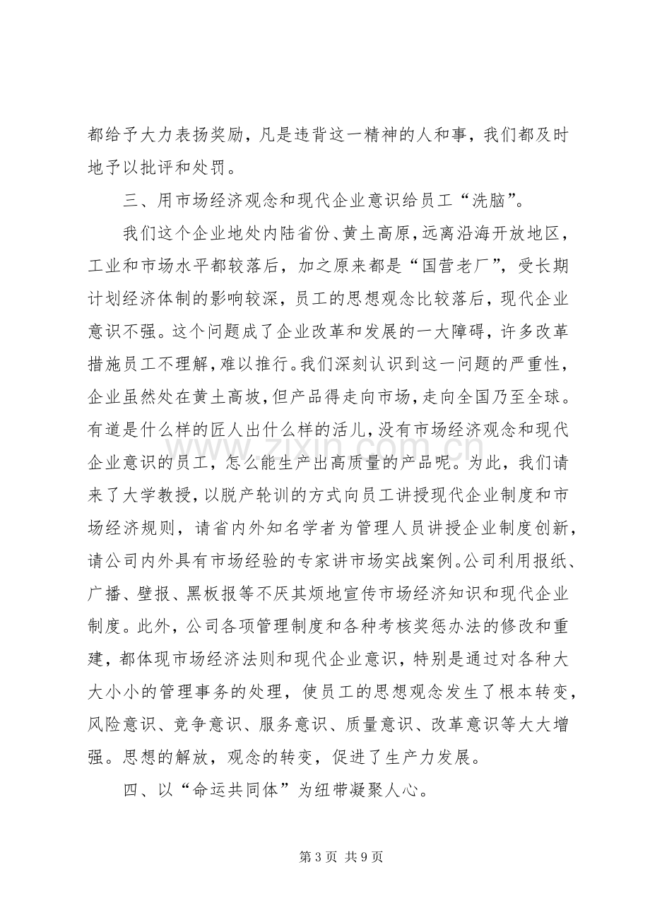 去年企业文化建设总结 .docx_第3页