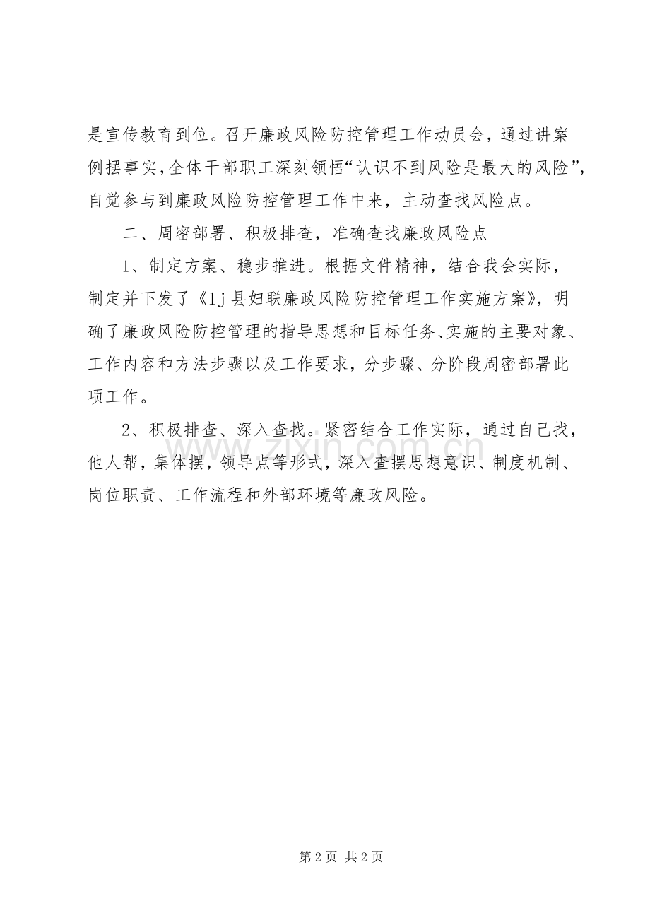 关于开展廉政风险防控管理工作的总结 .docx_第2页