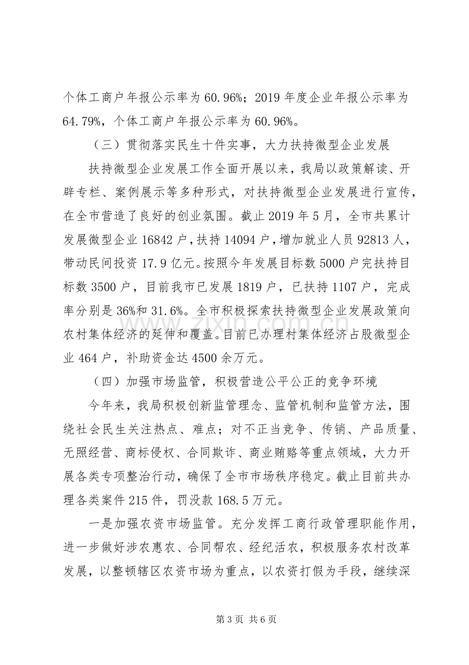 XX市工商局XX年上半年工作总结和下半年工作打算 .docx_第3页