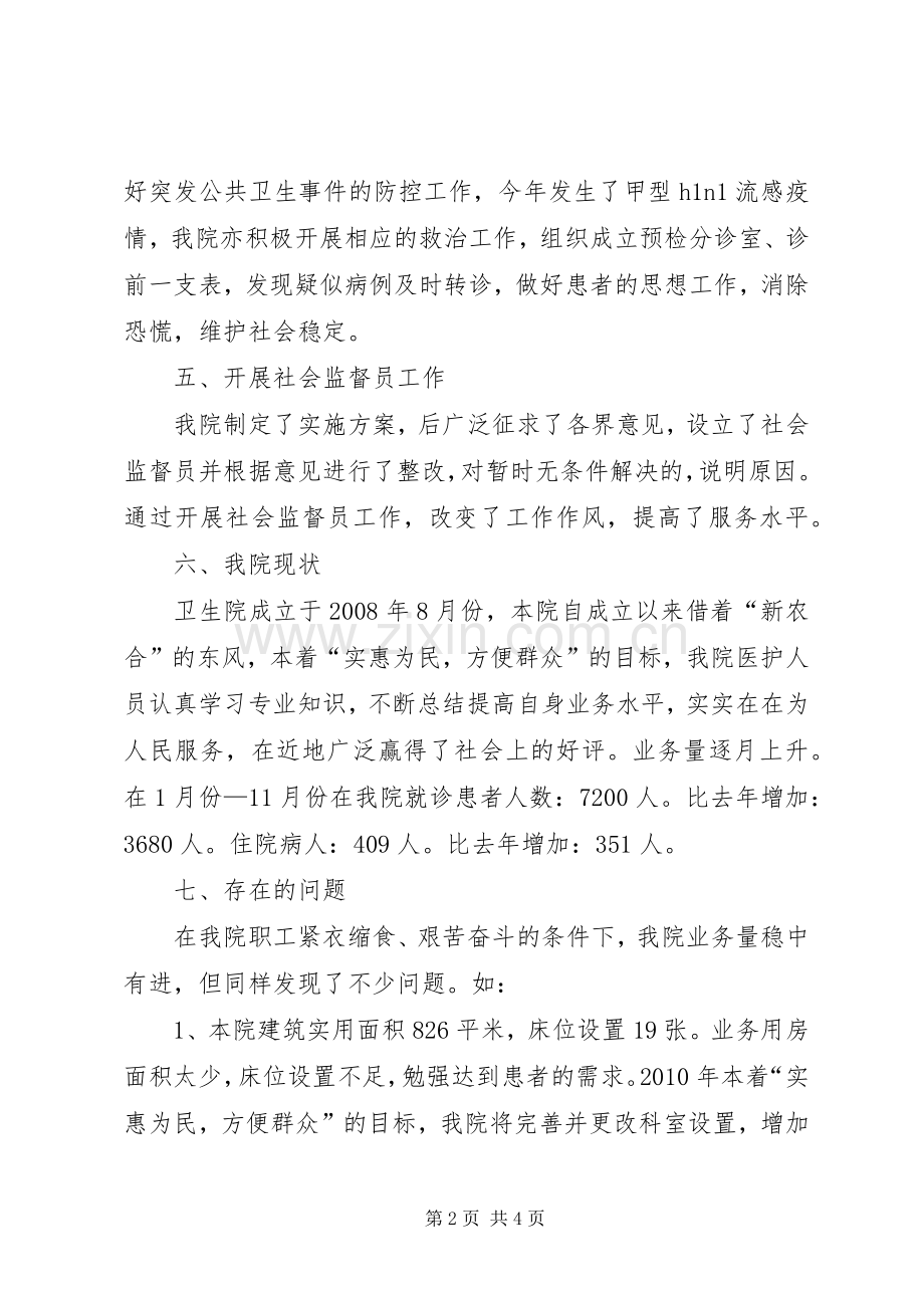 卫生院年终总结 .docx_第2页