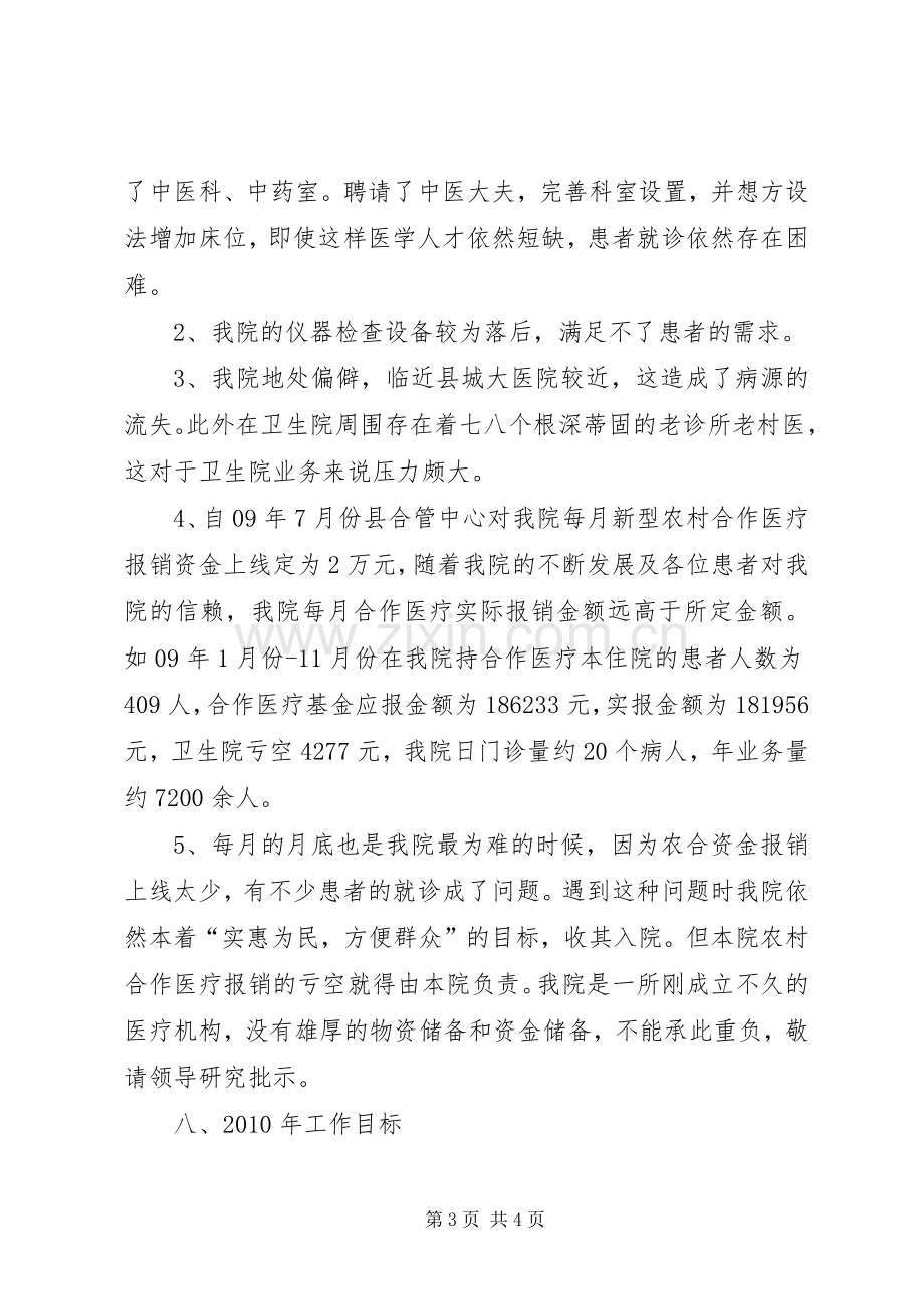 卫生院年终总结 .docx_第3页