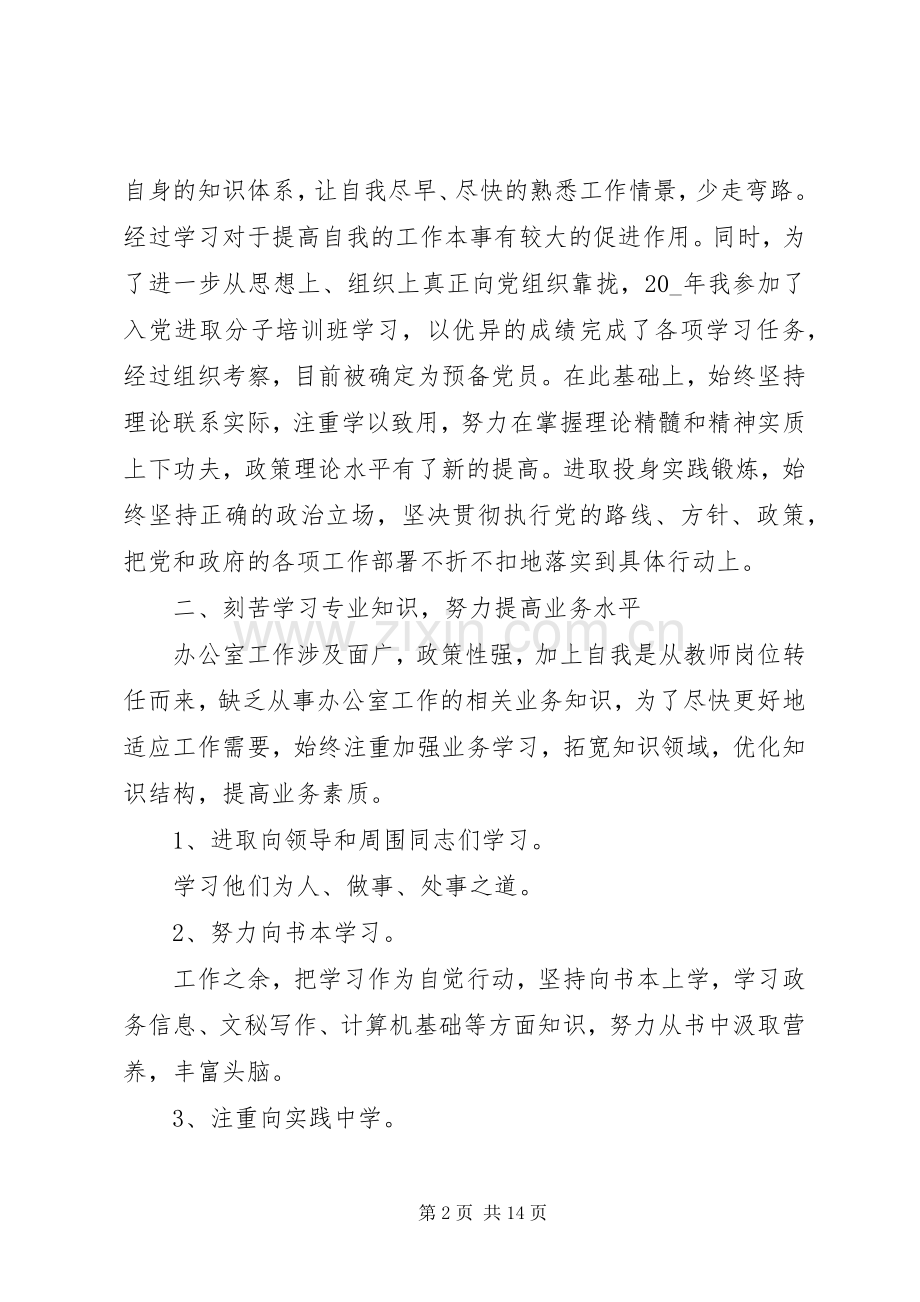 公务员个人总结20XX年.docx_第2页