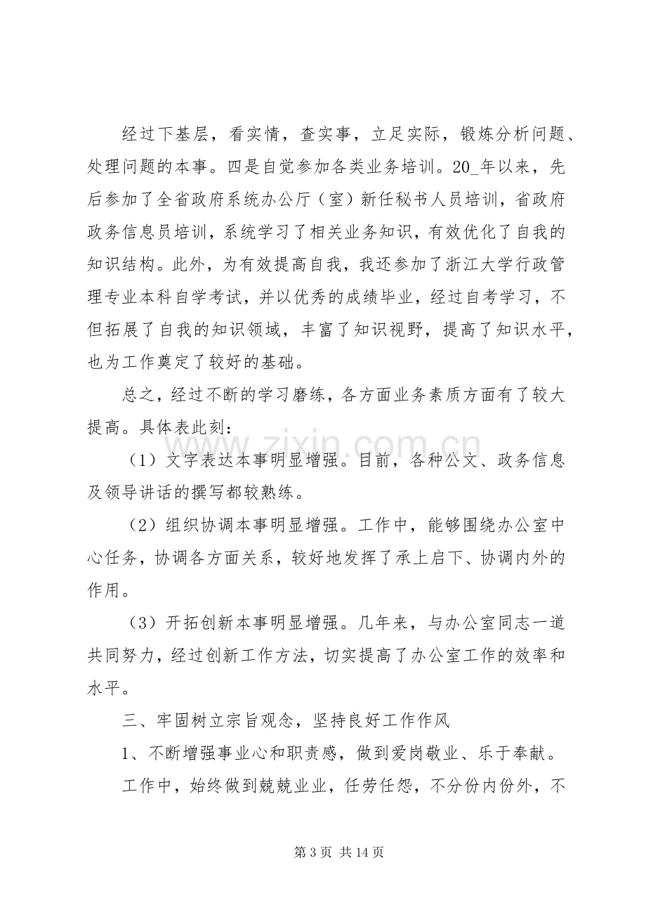 公务员个人总结20XX年.docx_第3页