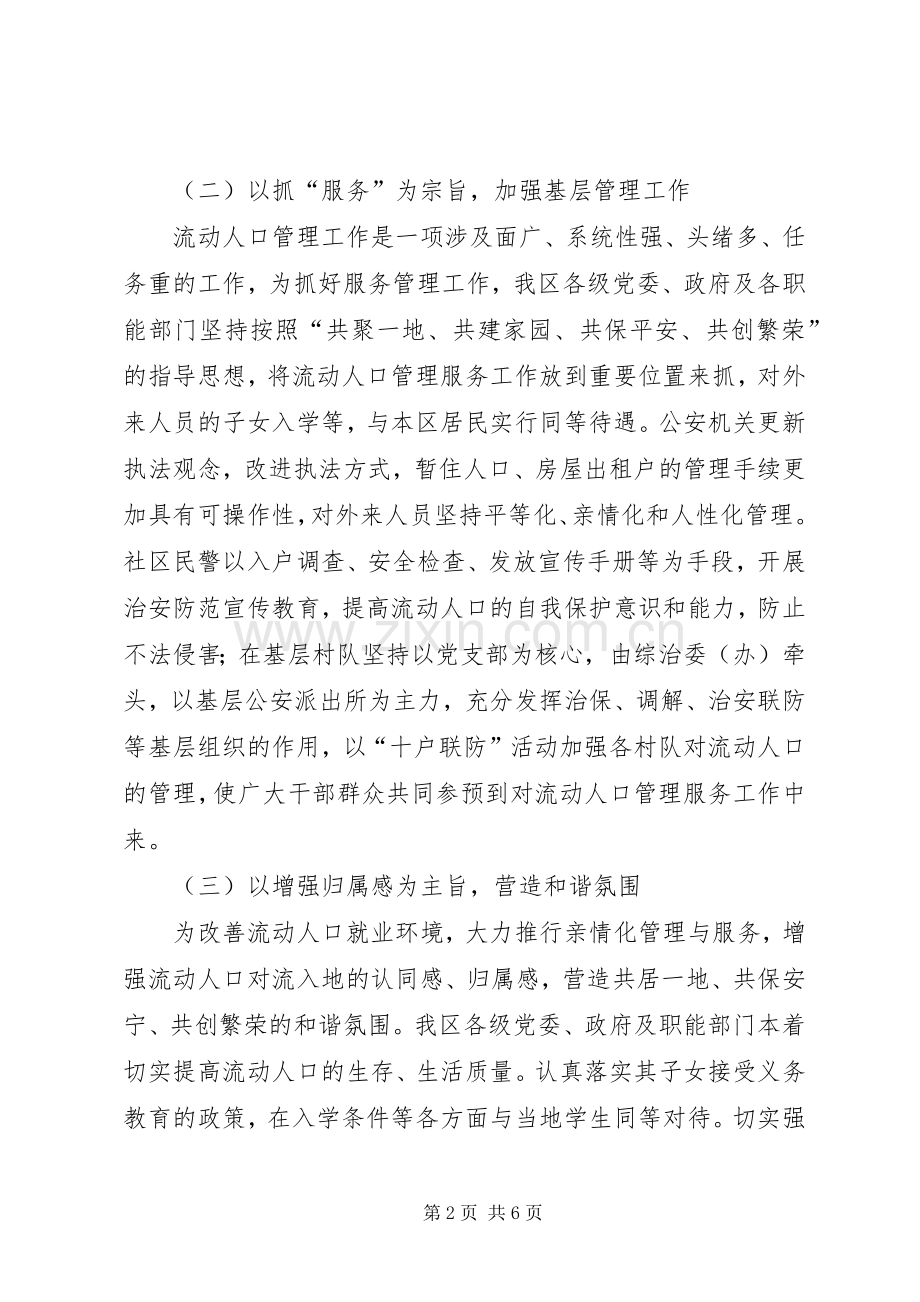 XX年流动人口管理工作总结 .docx_第2页