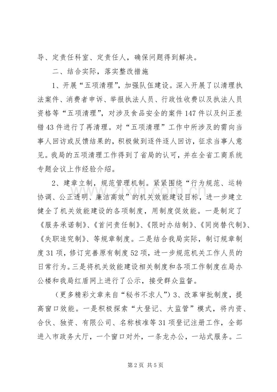 工商局机关效能建设整改阶段工作总结 .docx_第2页