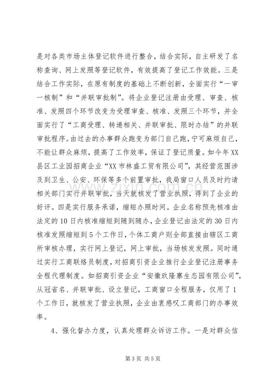 工商局机关效能建设整改阶段工作总结 .docx_第3页