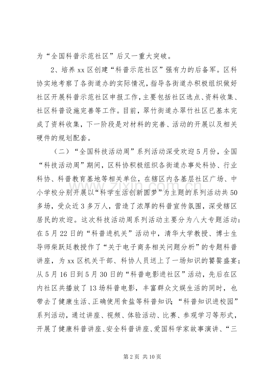 区科协XX年上半年工作总结 .docx_第2页