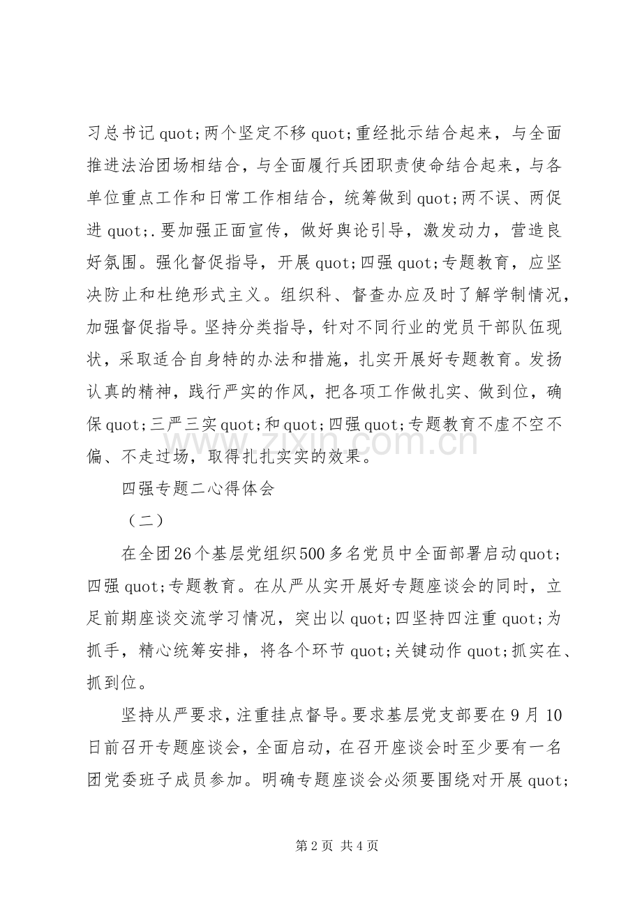 四强专题二体会心得.docx_第2页