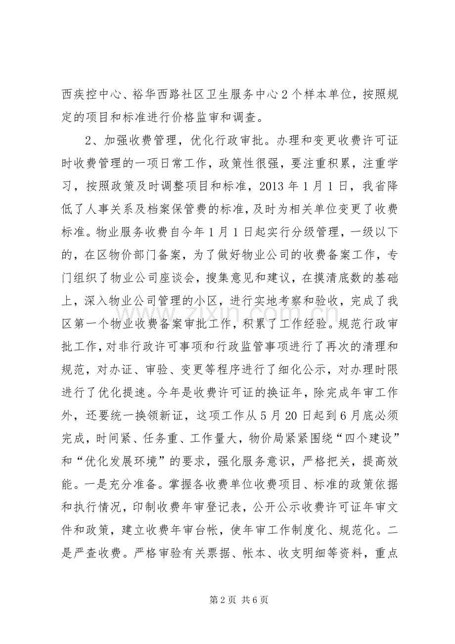 区物价局上半年工作总结报告 .docx_第2页