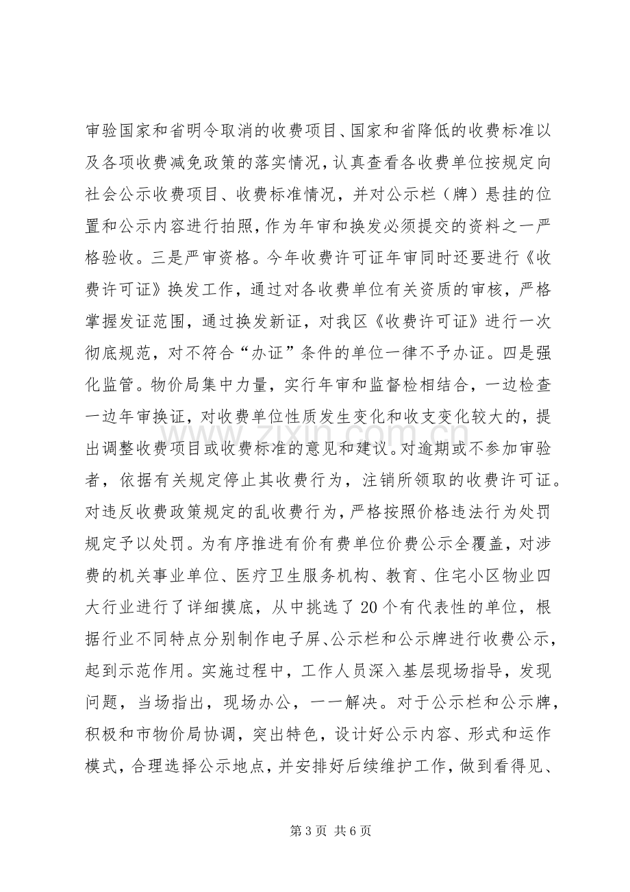 区物价局上半年工作总结报告 .docx_第3页