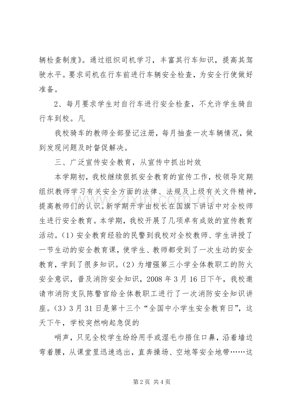 学校消防日活动总结大全 .docx_第2页