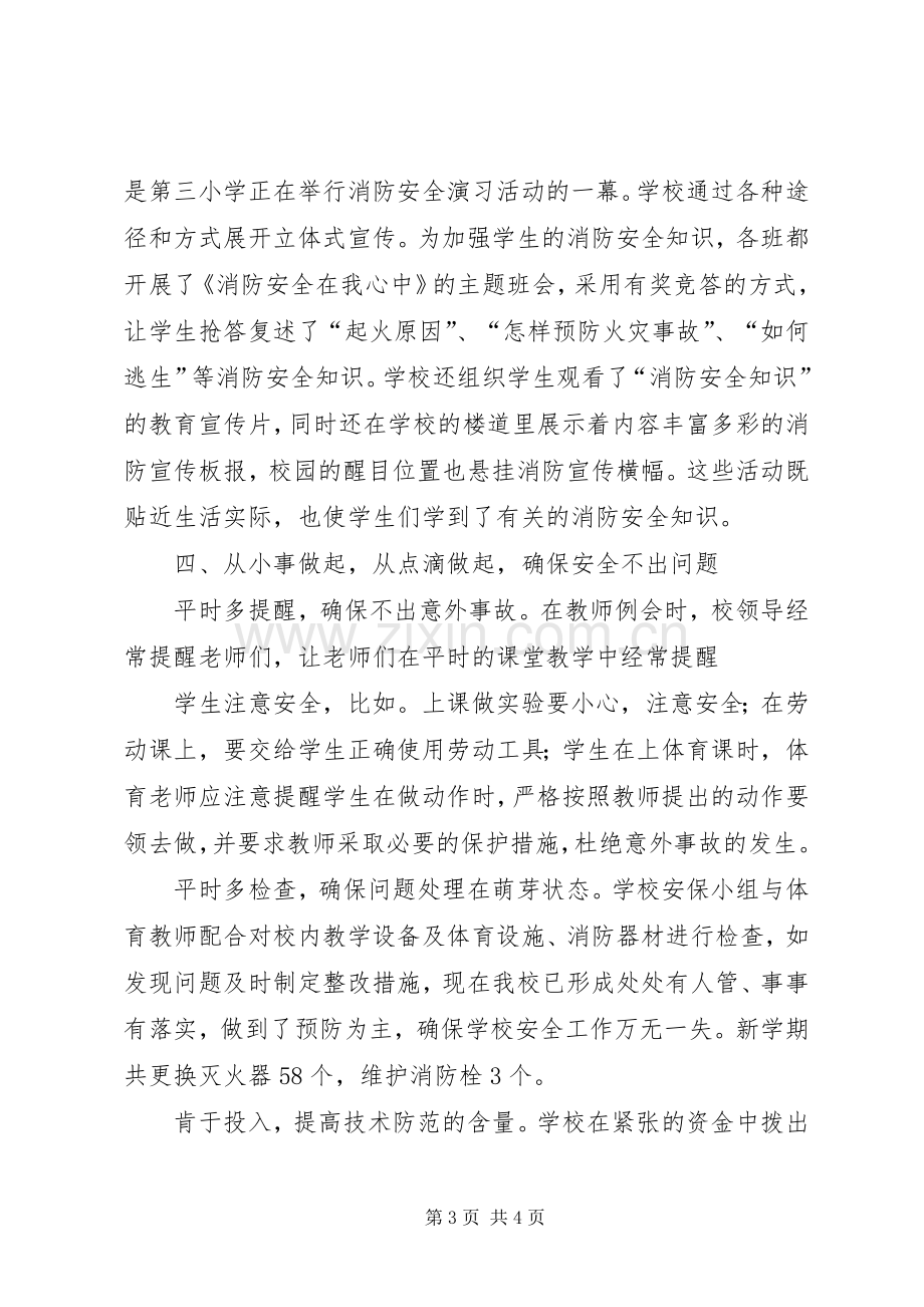 学校消防日活动总结大全 .docx_第3页