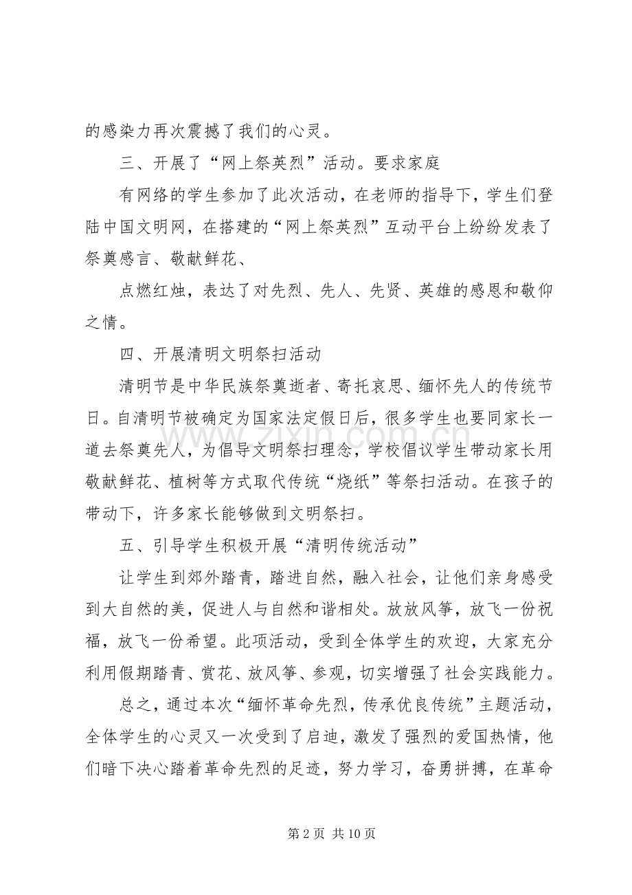 XX年小学清明节教育活动总结 .docx_第2页