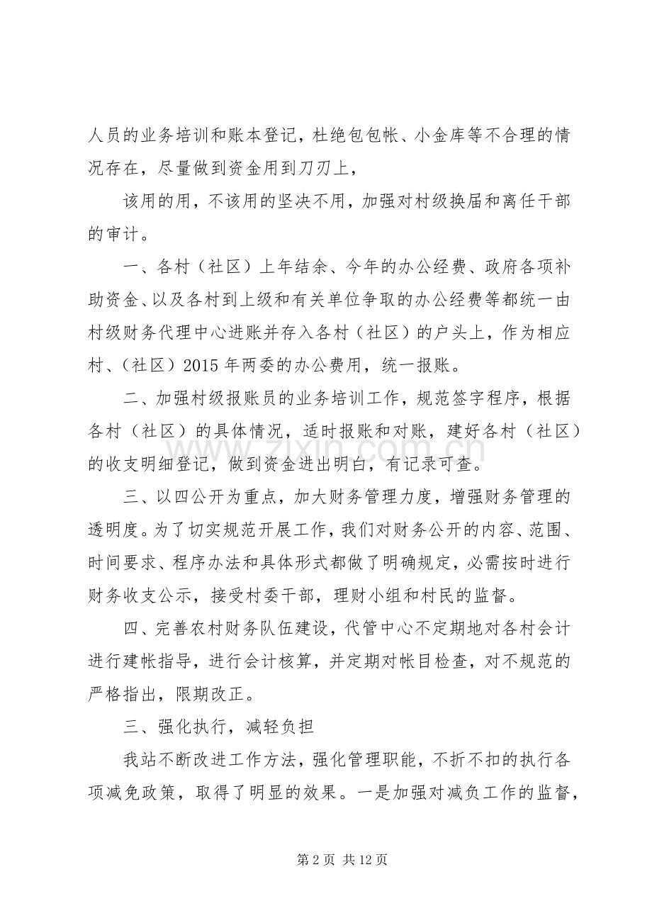 农经站年终工作总结 .docx_第2页