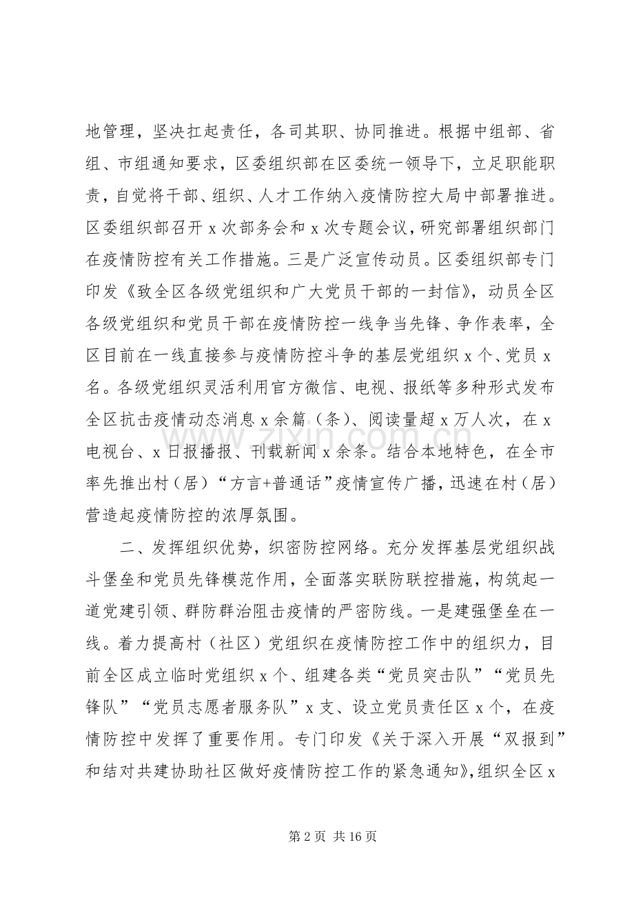 区委组织系统疫情防控工作情况总结 .docx_第2页