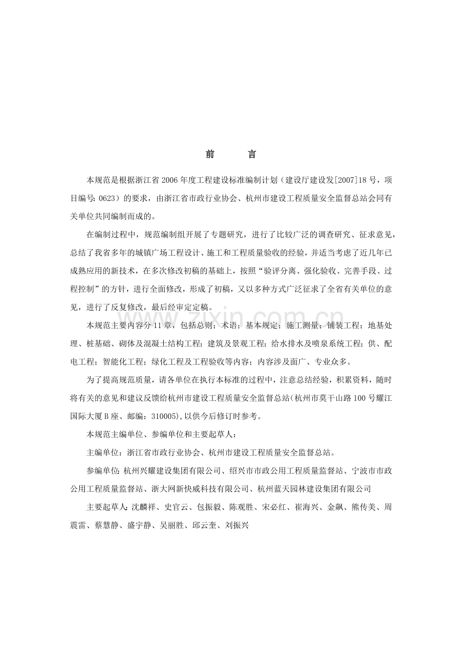 城镇广场工程质量验收细则.docx_第3页