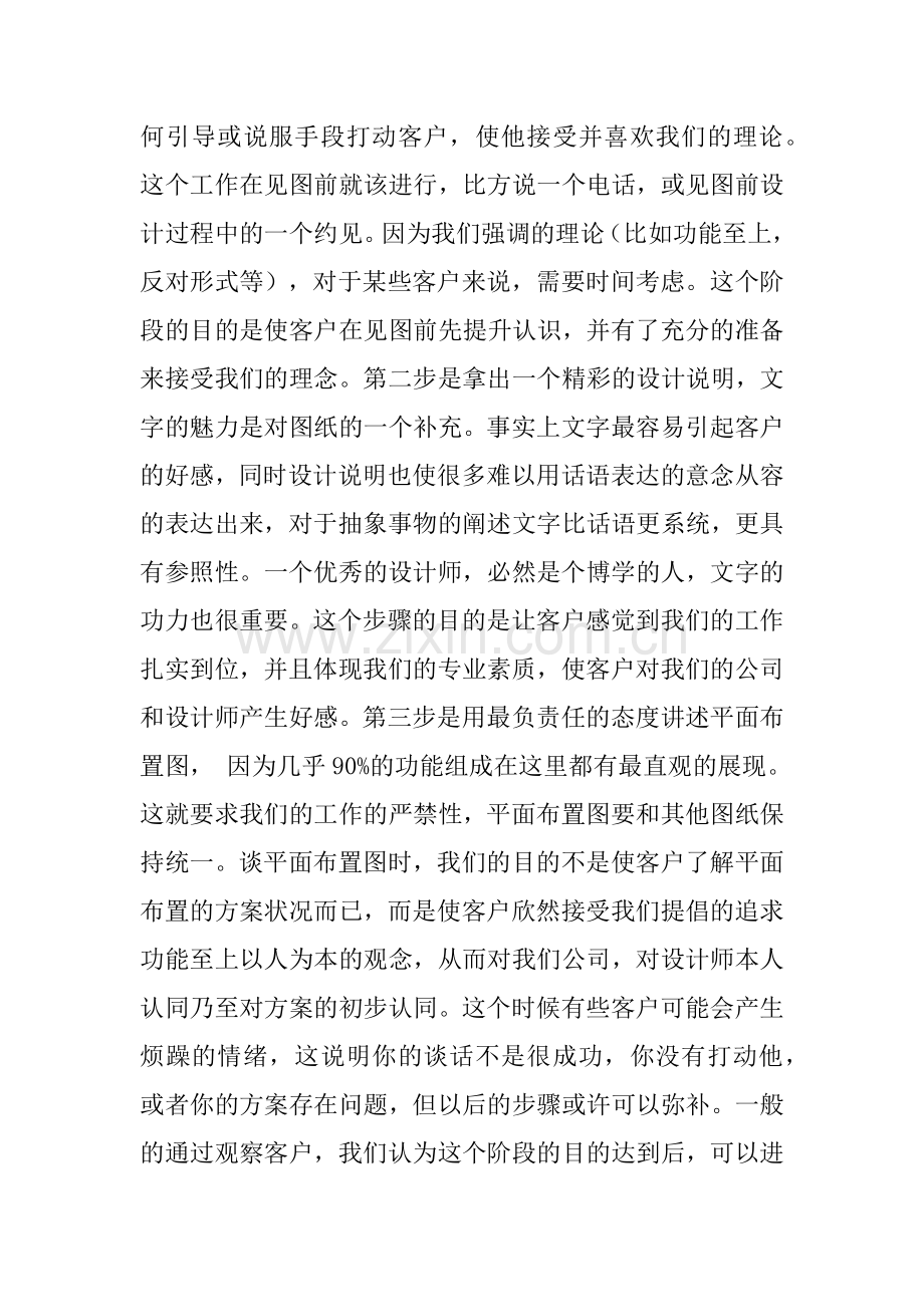 家具谈单高手应具备的心理素质.docx_第2页