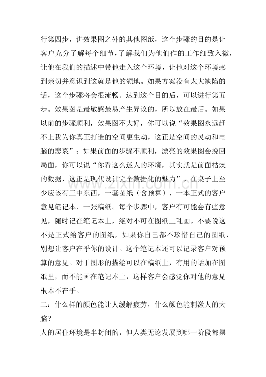 家具谈单高手应具备的心理素质.docx_第3页