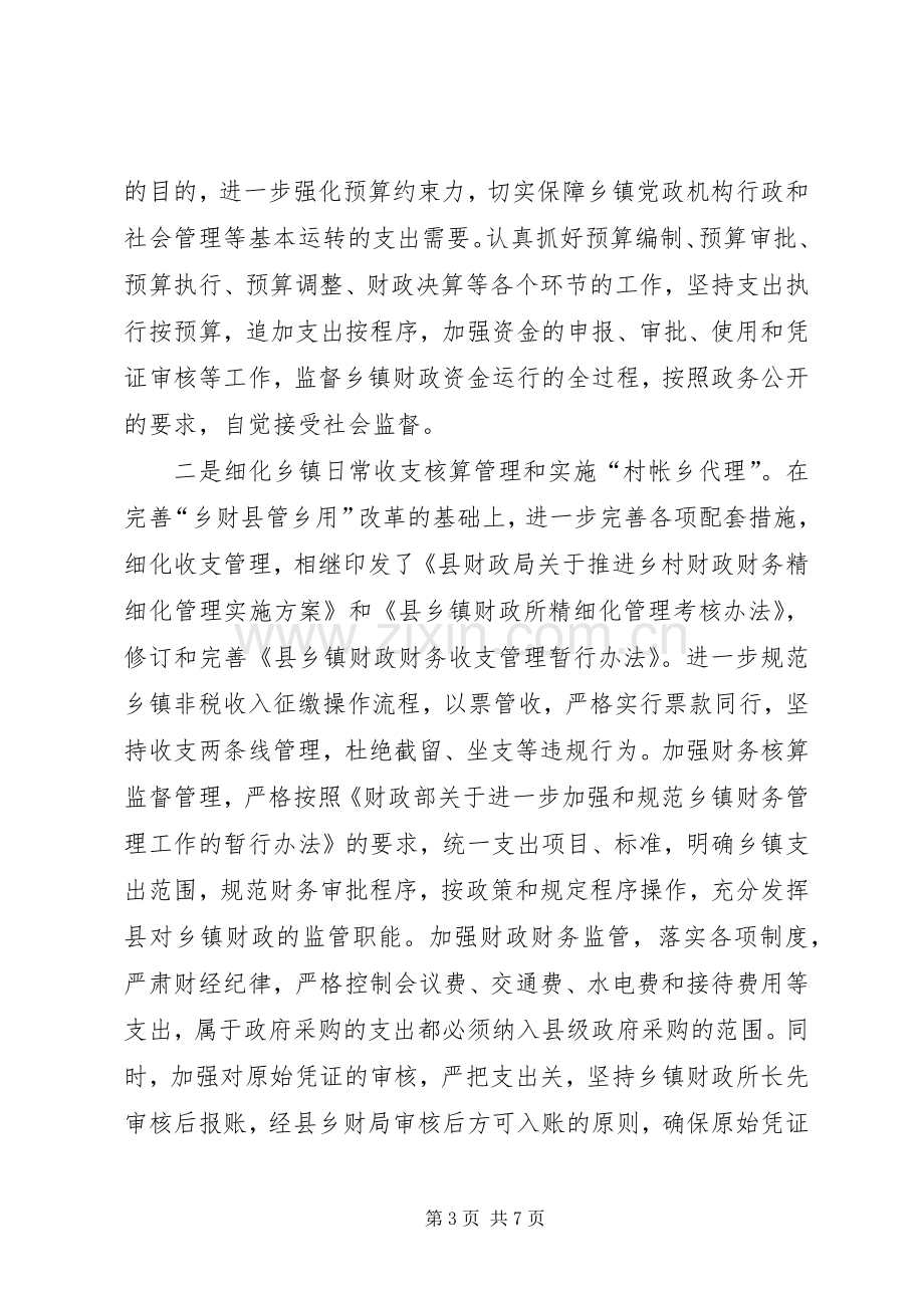 县乡镇财政管理局年度工作总结 .docx_第3页