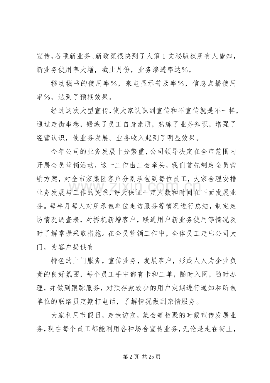 年移动通信公司工会工作总结 .docx_第2页