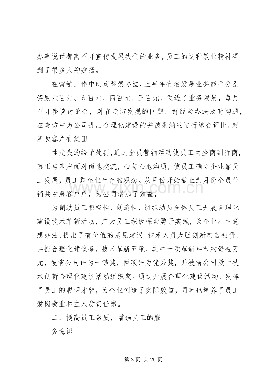 年移动通信公司工会工作总结 .docx_第3页