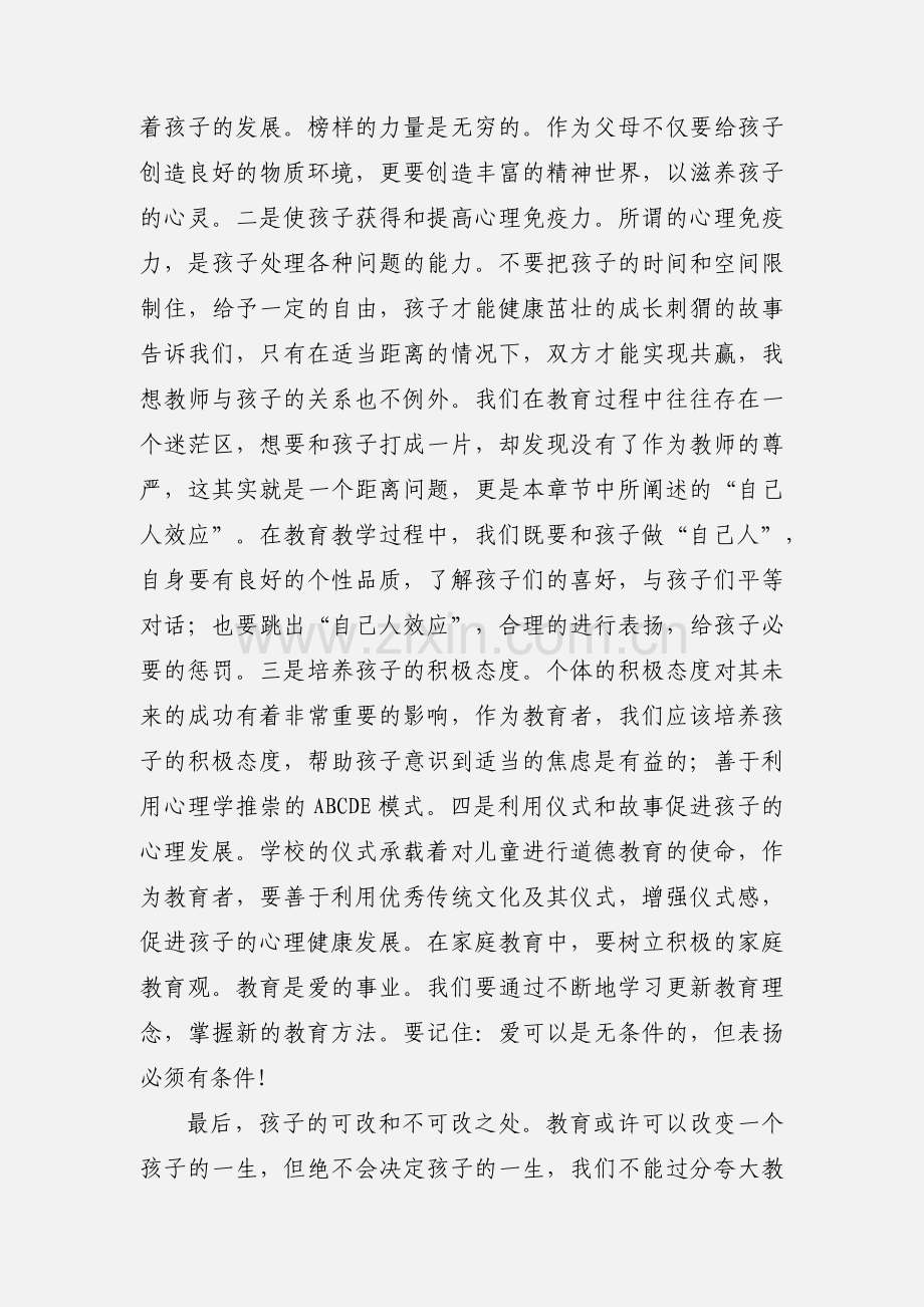 教育是一种慢艺术《写给教育者的积极心理学》读后感.docx_第3页