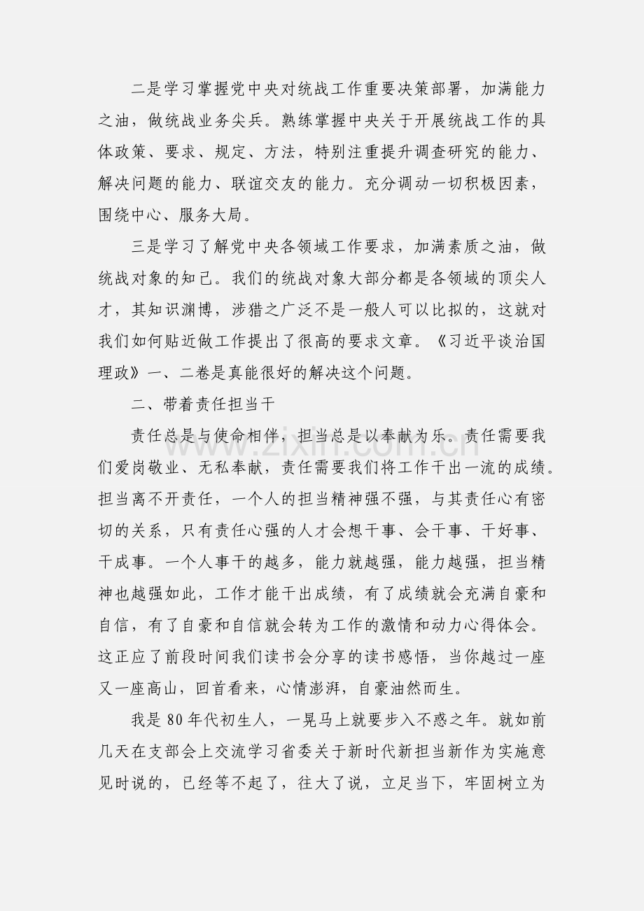 【优秀】2020年学习《习近平谈治国理政》心得体会三篇.docx_第2页