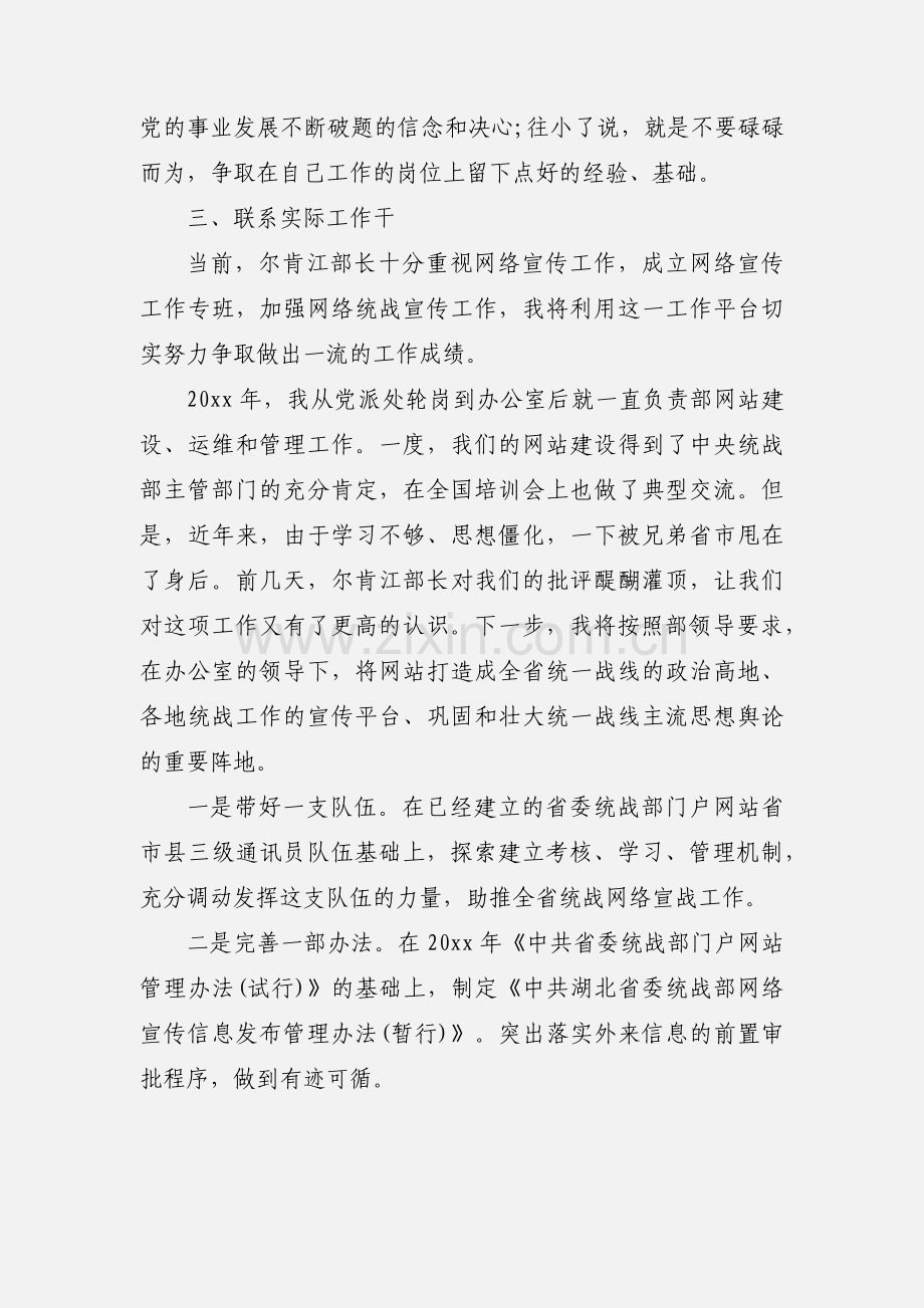 【优秀】2020年学习《习近平谈治国理政》心得体会三篇.docx_第3页