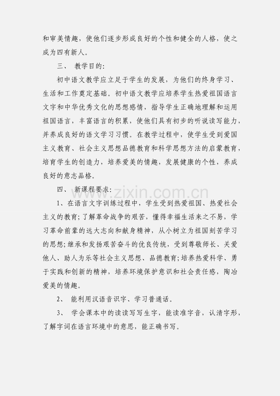 初三语文教师个人教学计划模板三篇2020.docx_第2页