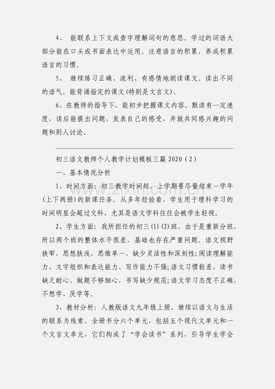 初三语文教师个人教学计划模板三篇2020.docx_第3页