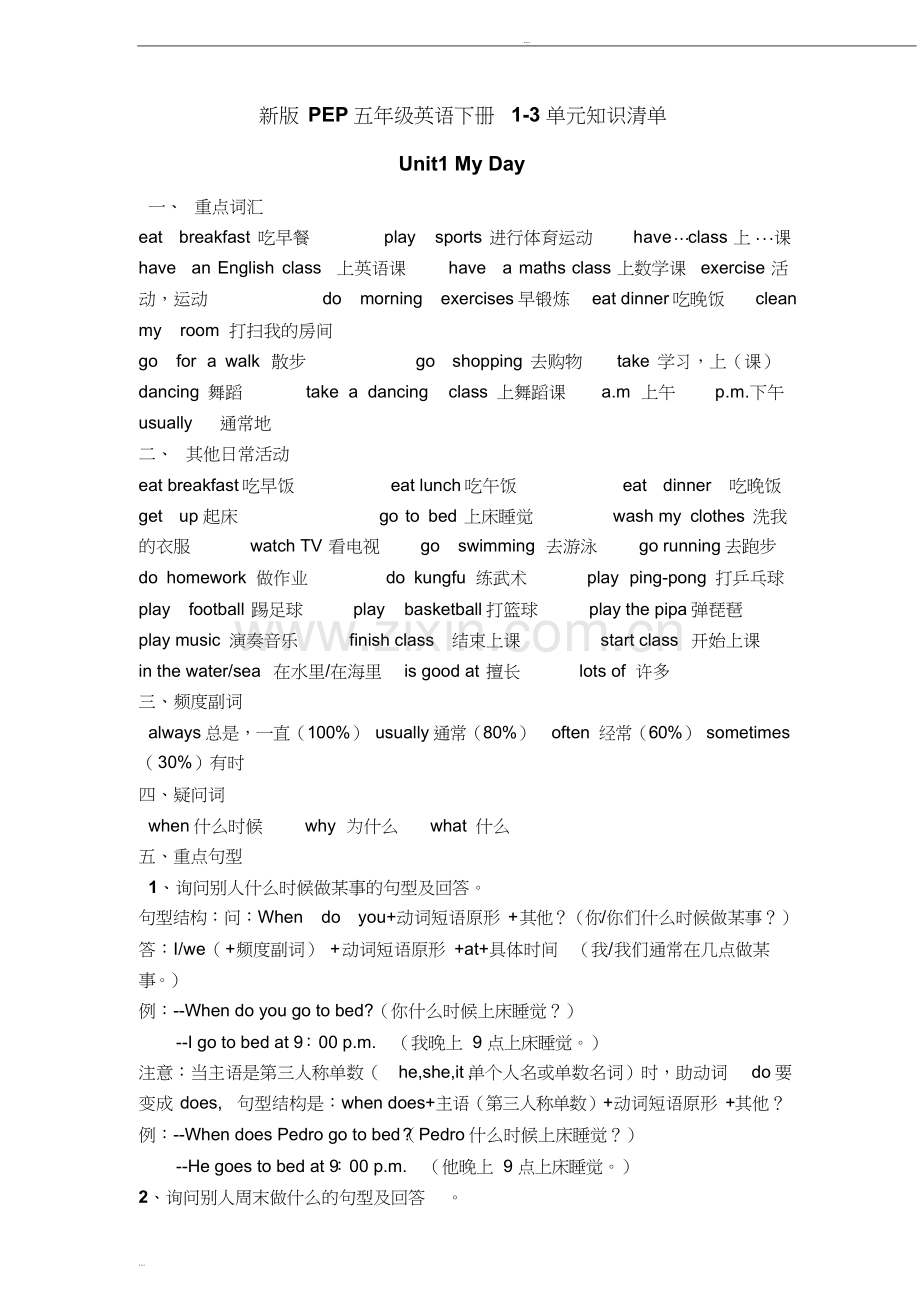 新版PEP五年级英语下册期中复习资料.doc_第1页