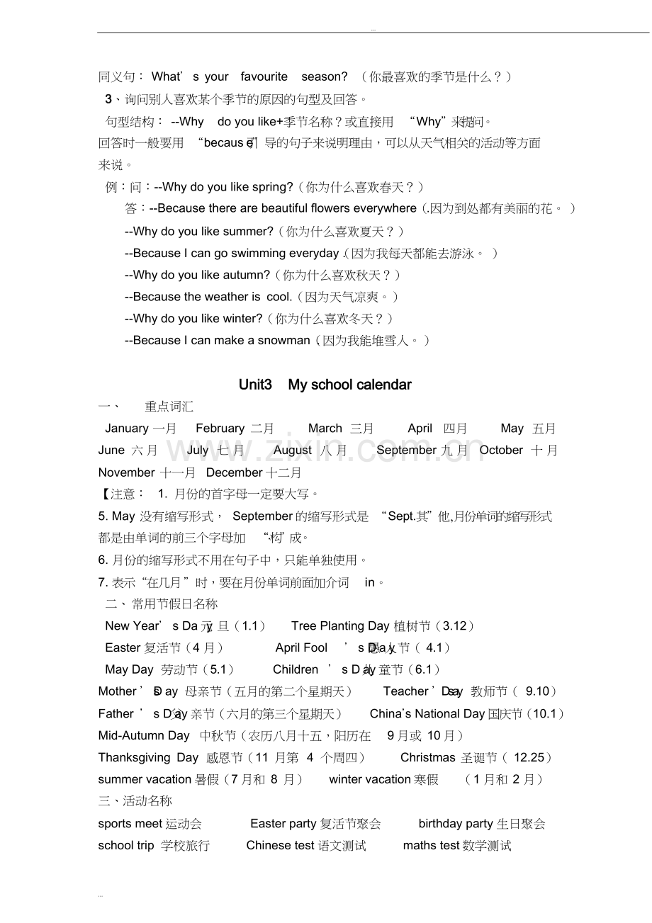 新版PEP五年级英语下册期中复习资料.doc_第3页