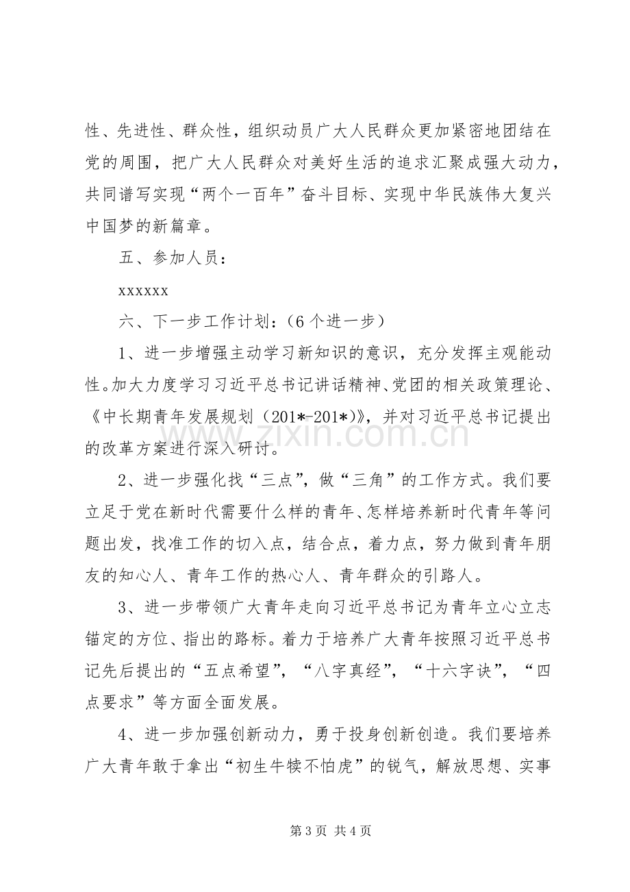 团委“大学习大调研大讨论”学习阶段工作总结 .docx_第3页